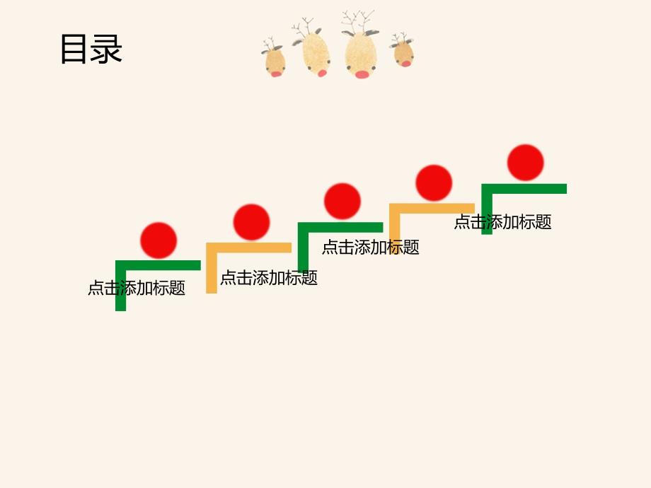 卡通可爱活泼PPT模板_第2页