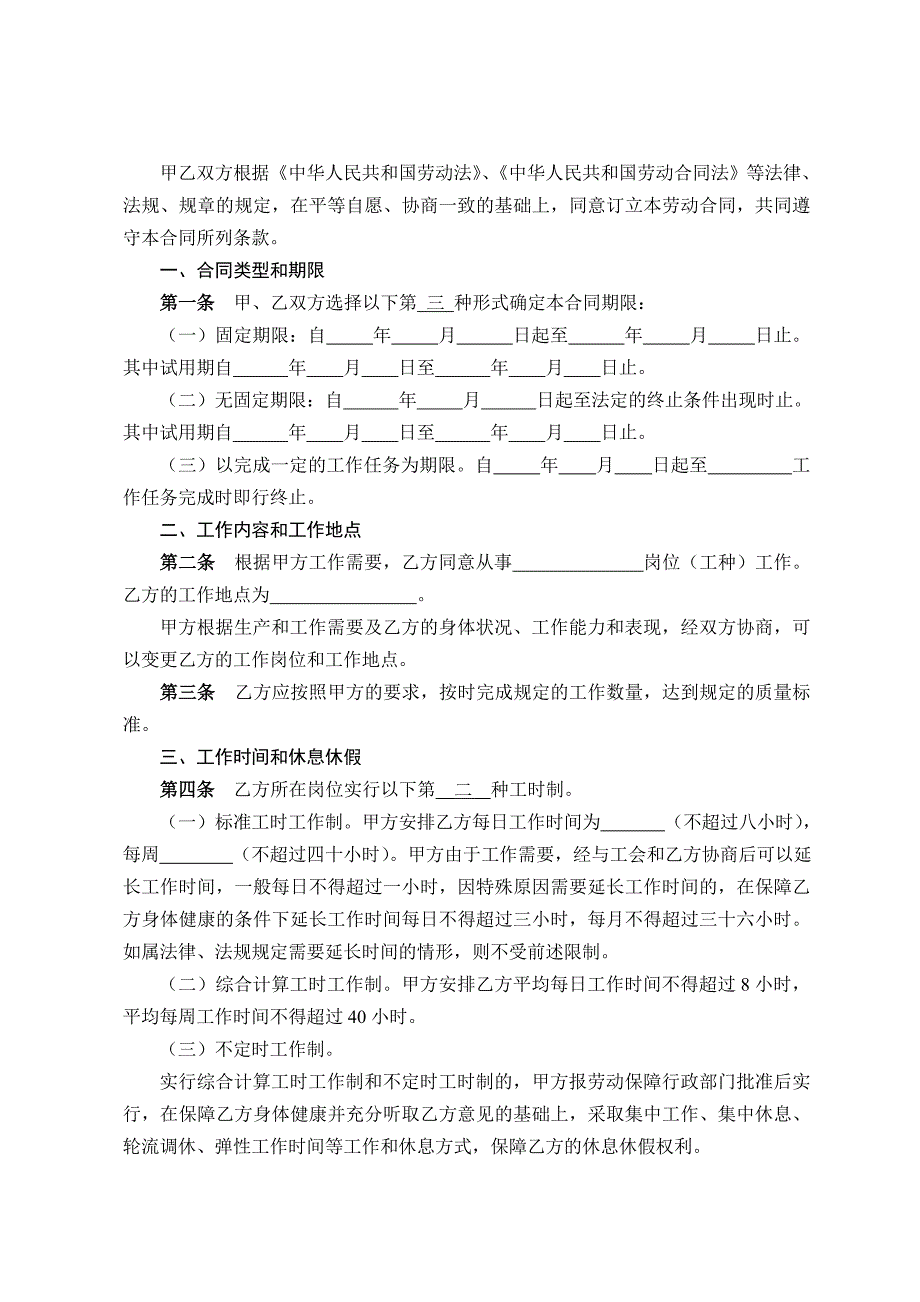 新劳动合同书(项目聘)_第3页