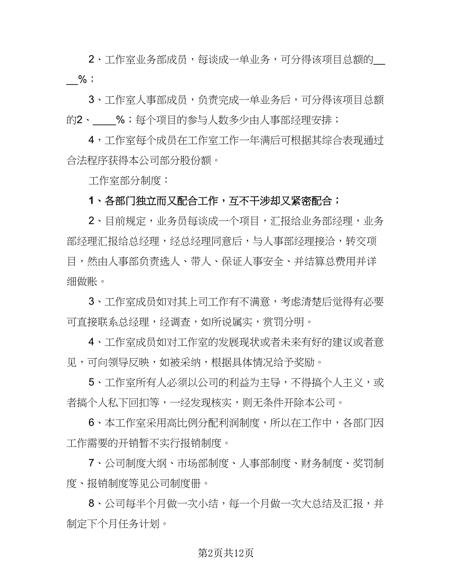 企业市场部2023年工作计划参考范文（五篇）.doc_第2页