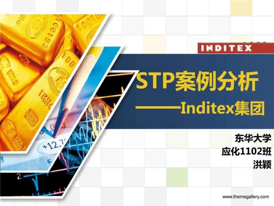 STP案例分析.ppt_第1页