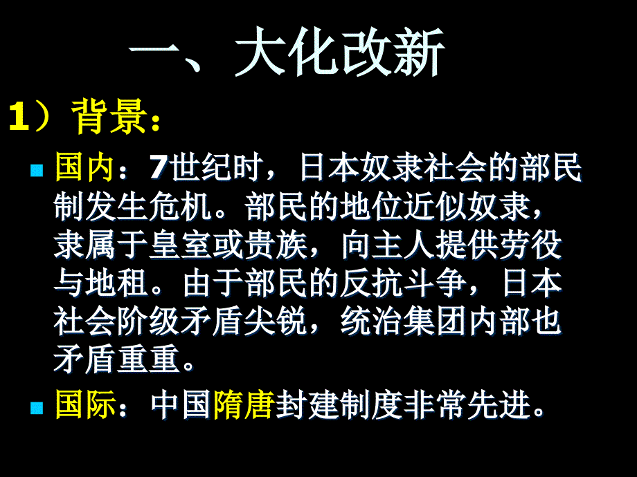 部编新人教版九年级历史上册第4课_亚洲封建国家的建立ppt课件_第4页