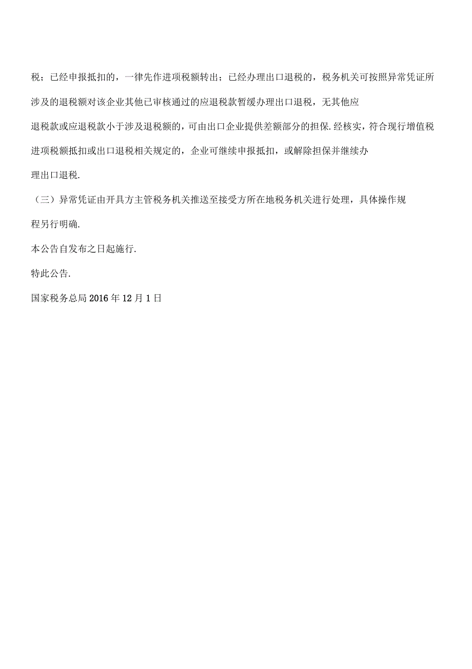 新政速递于走逃(失联)企业开具增值税专用发票认定处理_第2页