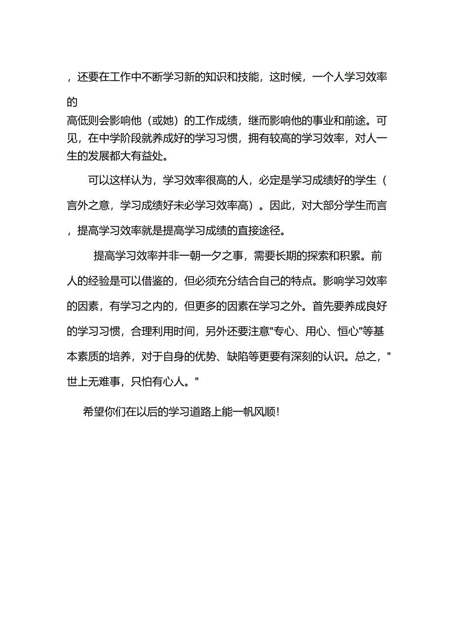 好的学习方法有哪些_第3页