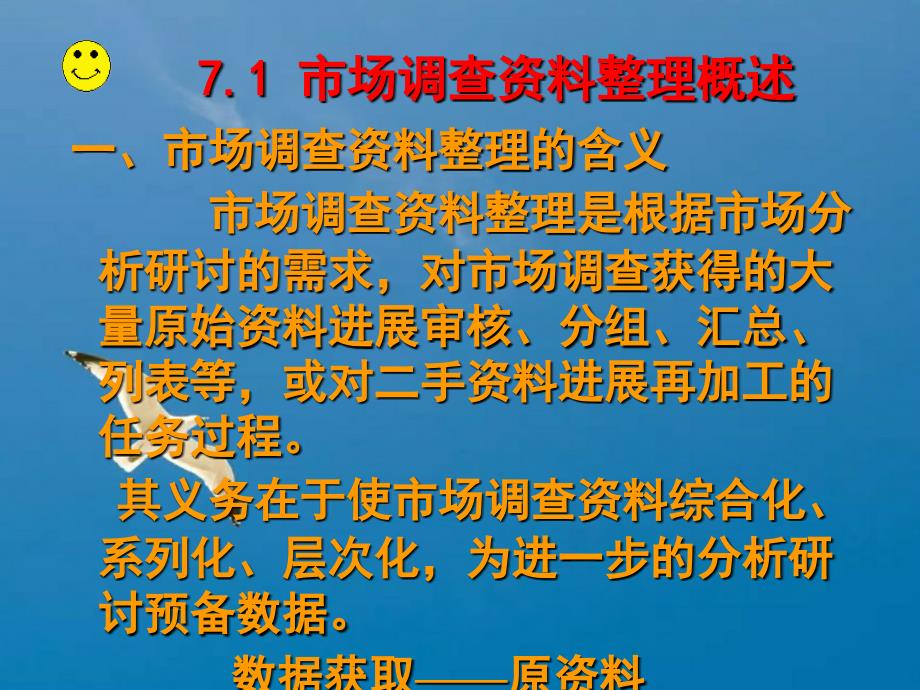 第七章市场调查资料分析ppt课件_第3页