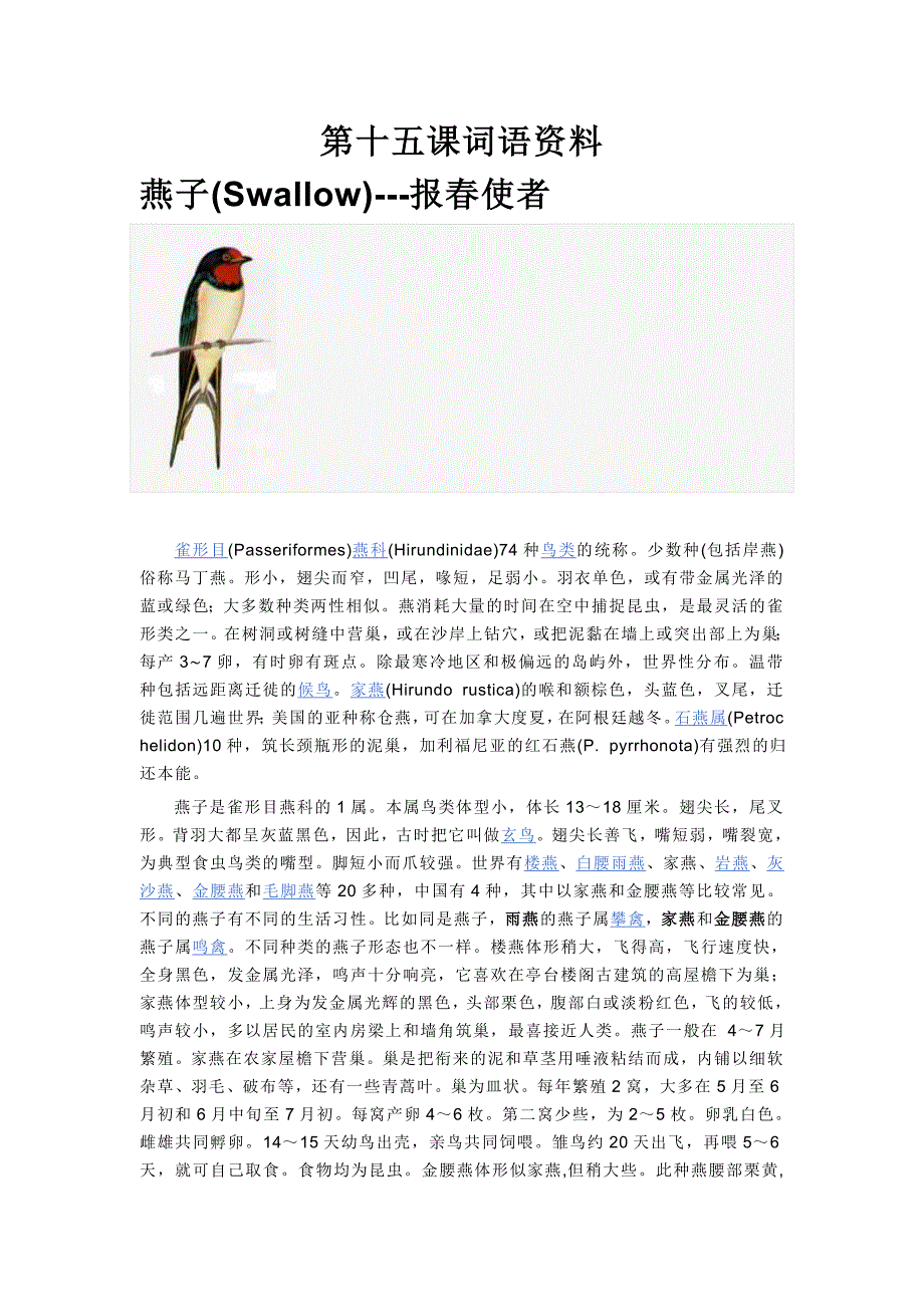 第十五课词语资料.doc_第1页