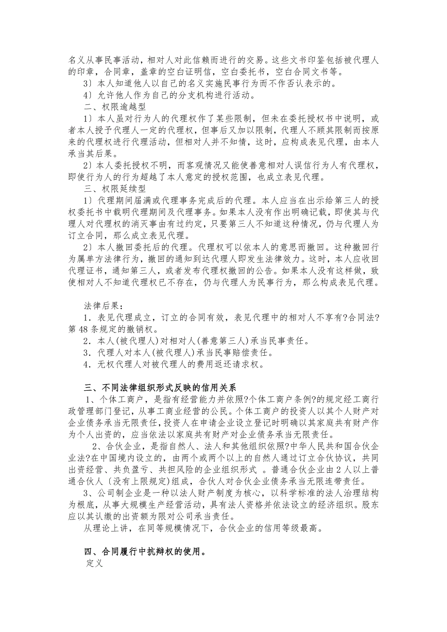 MBA合同管理参考资料_第2页