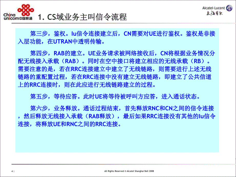 CSPS域业务完整信令流程_第4页