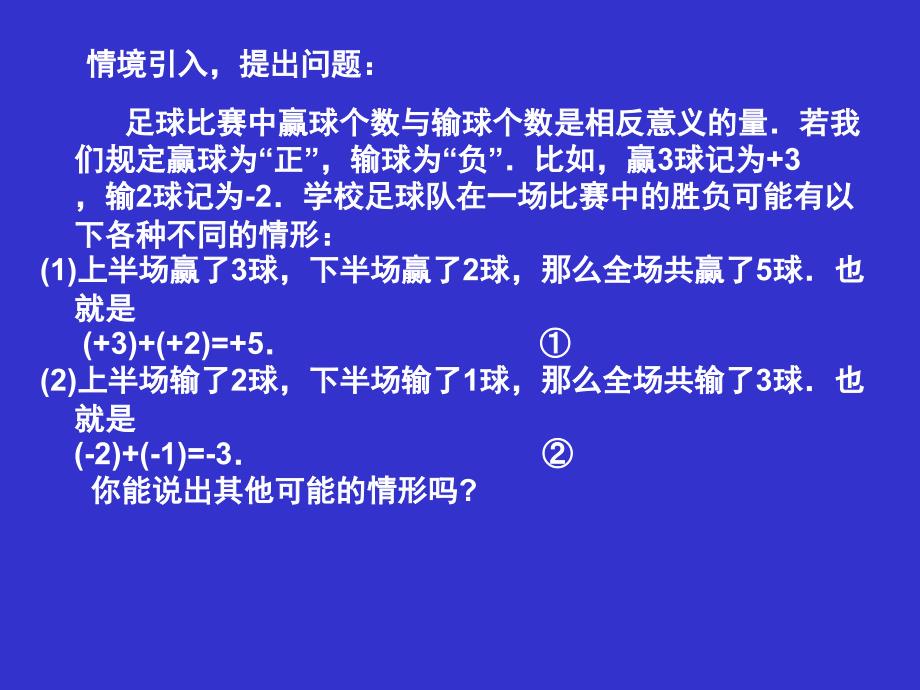 有理数的加法(一)课件_第2页