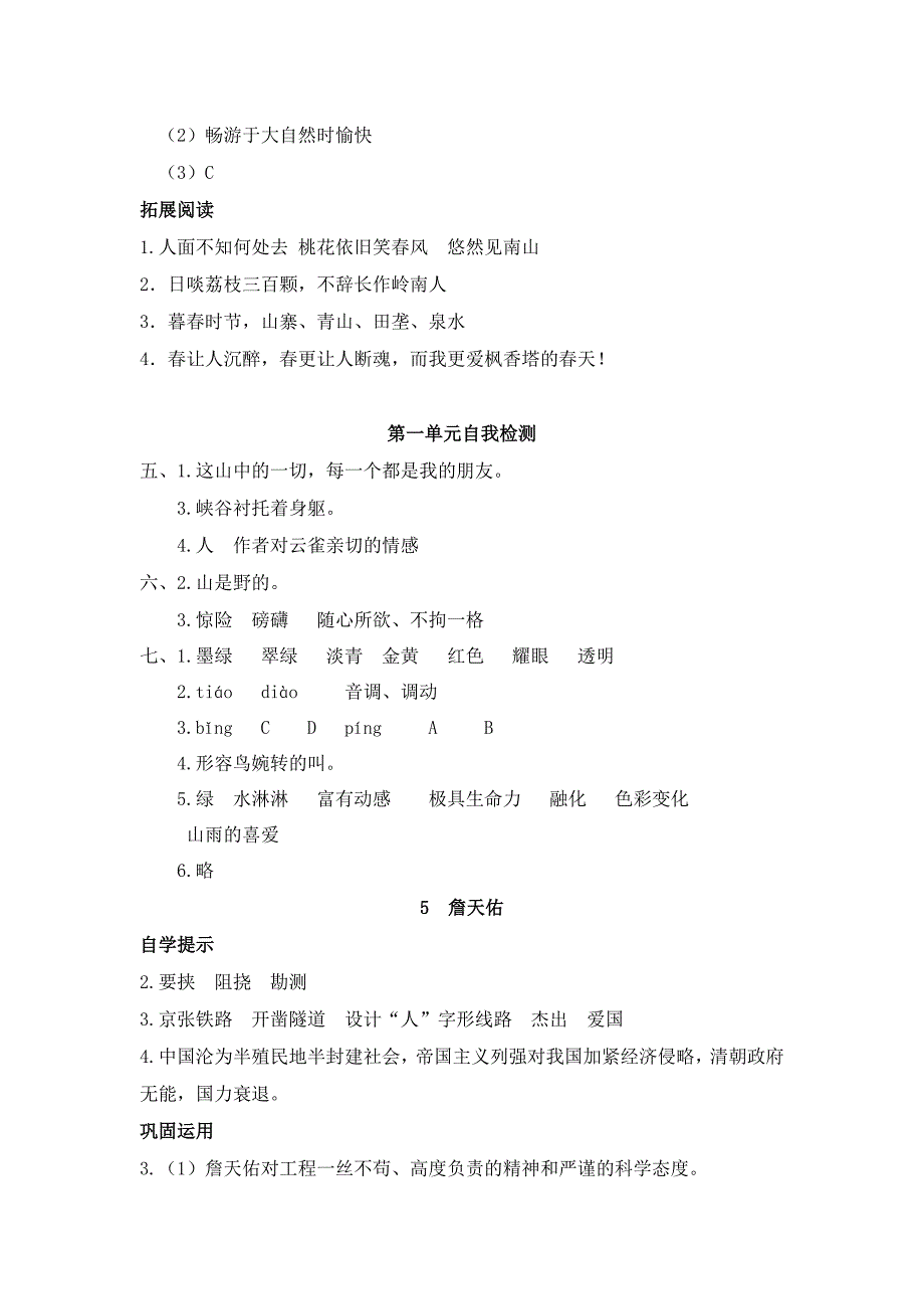 人教版小学语文基础训练六年级上册参考答案.doc_第3页