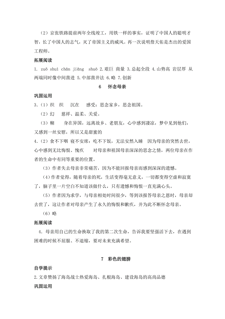 人教版小学语文基础训练六年级上册参考答案.doc_第4页