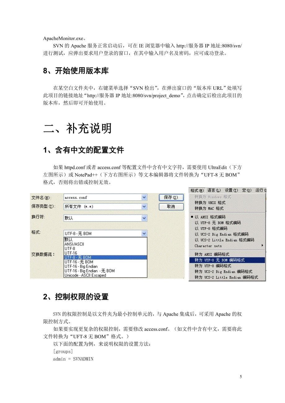 项目级SVN简易安装手册_第5页