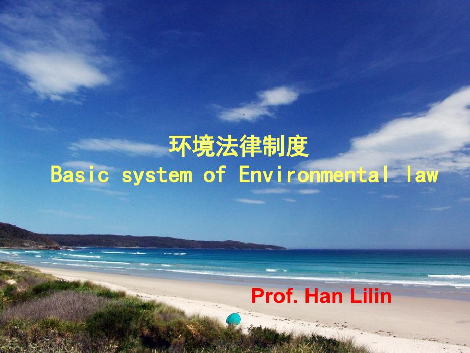 环境法律制度BasicsystemofEnvironmentallaw_第1页