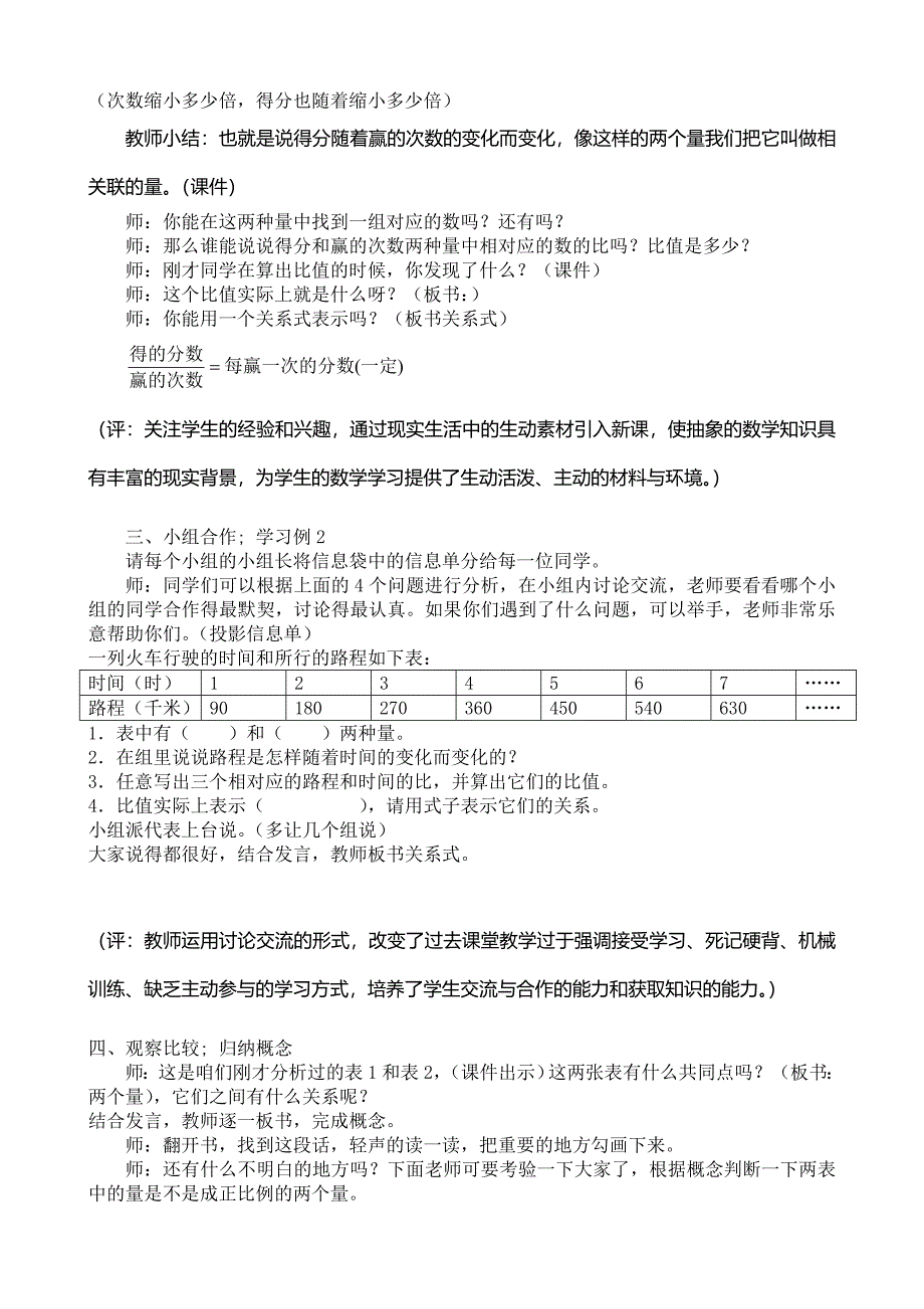 《正比例》的教学案例分析.doc_第2页