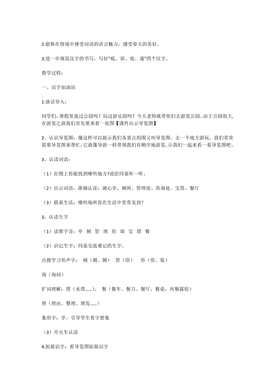 语文园地一[319].doc_第2页