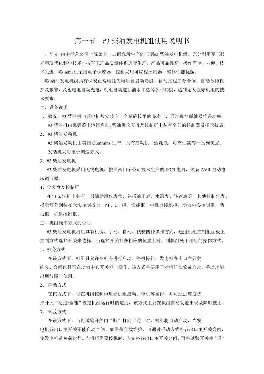 柴油发电机组使用说明书_第1页