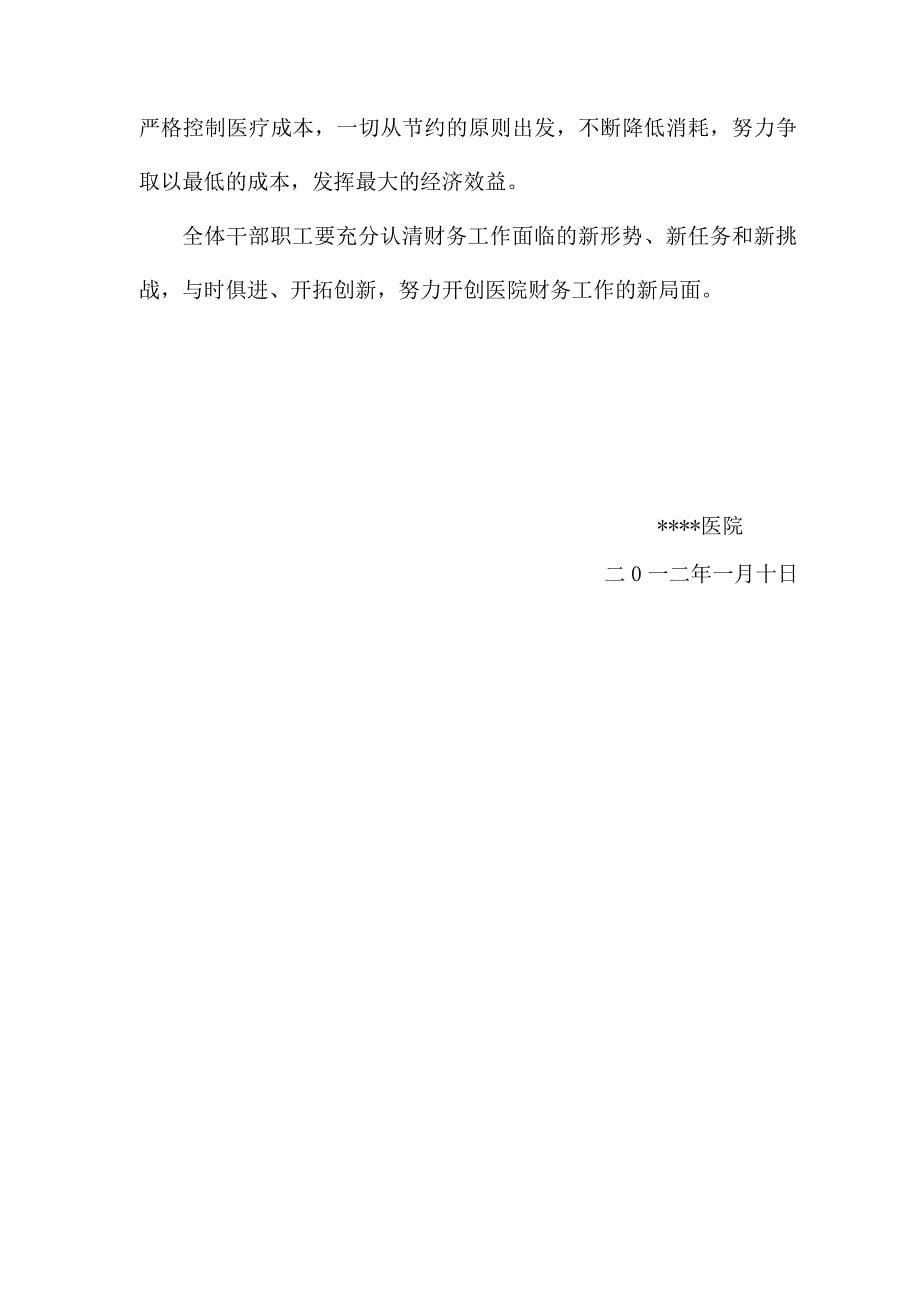 2011年医院收支预算执行情况_第5页