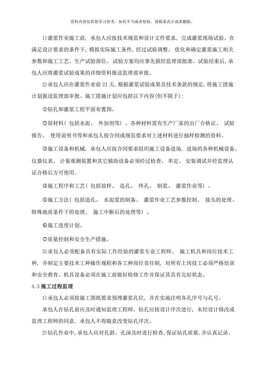 固结灌浆监理细则样本_第2页