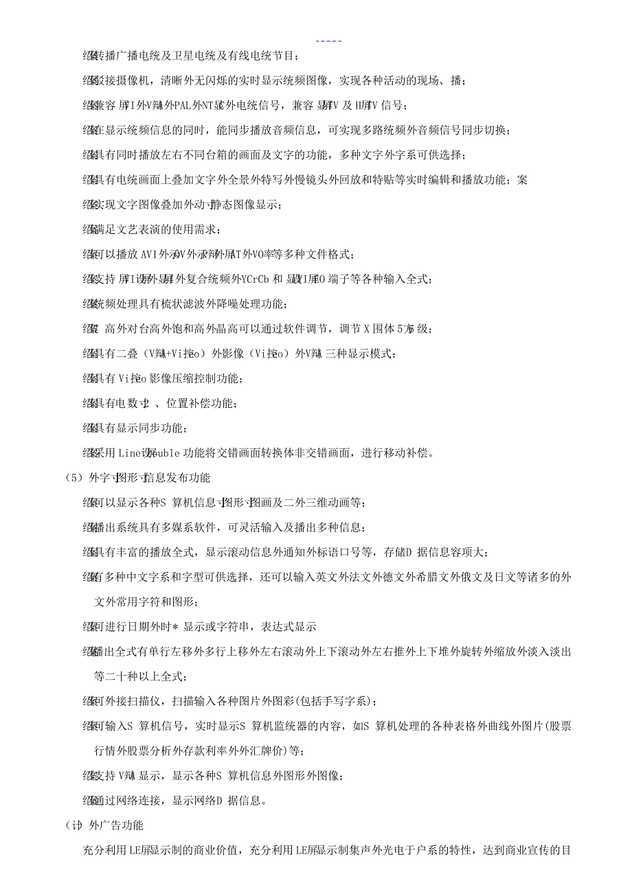 LS6户外LED显示屏的方案的报告_第4页