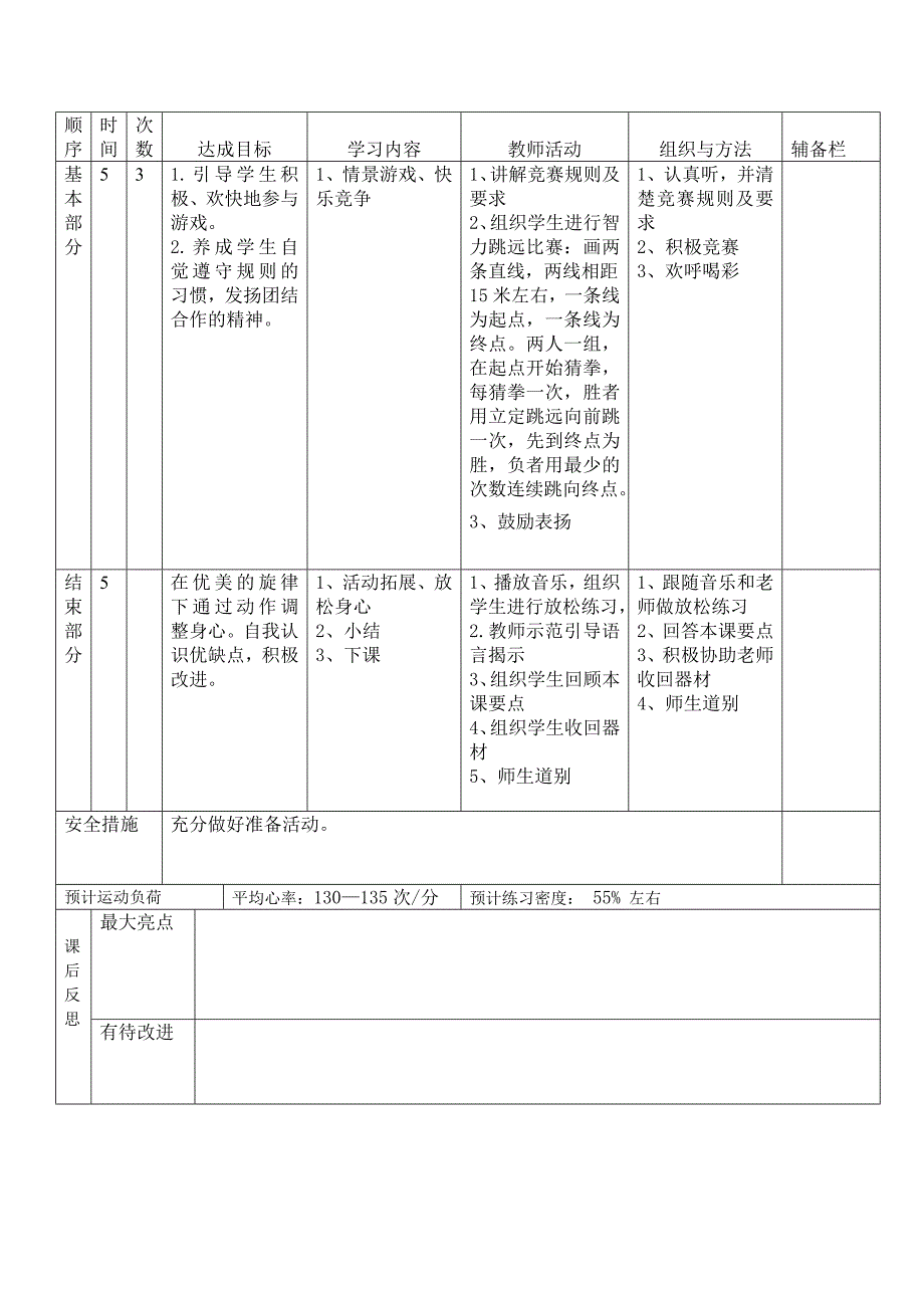 集体备课教案_第3页