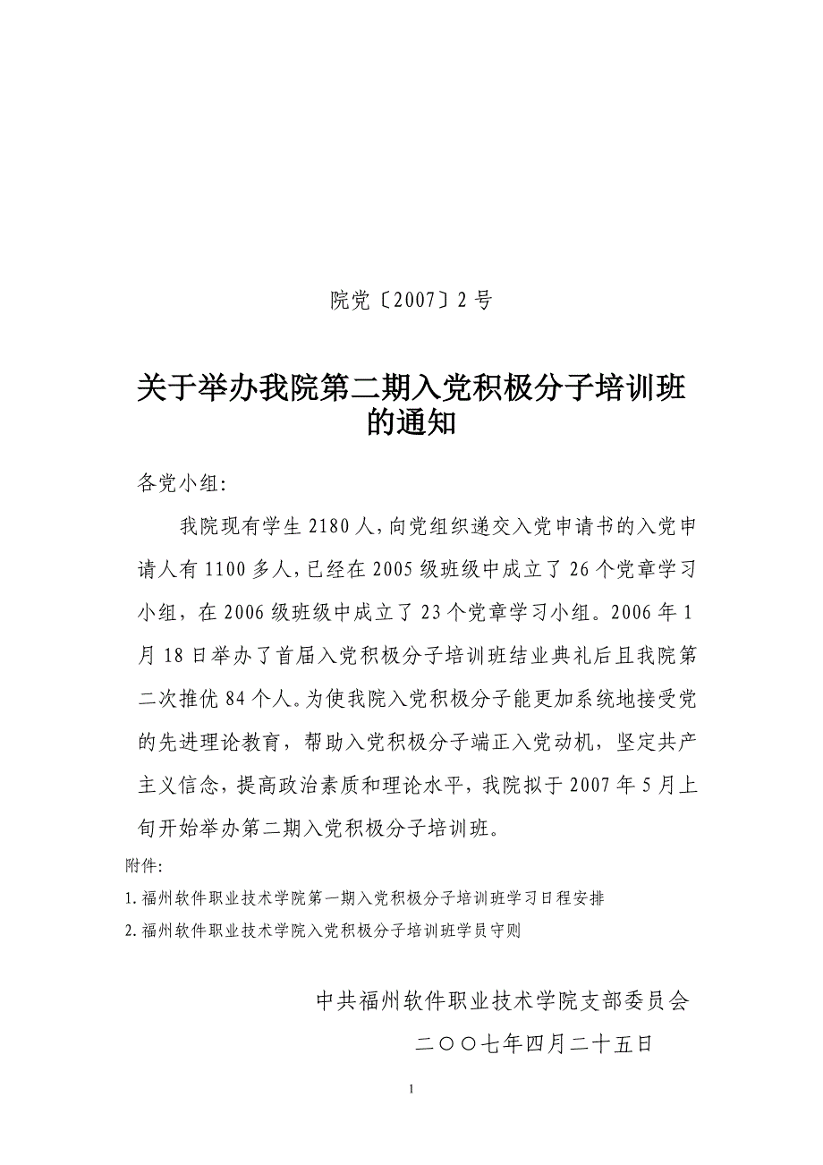 院党〔2007〕2号_第1页