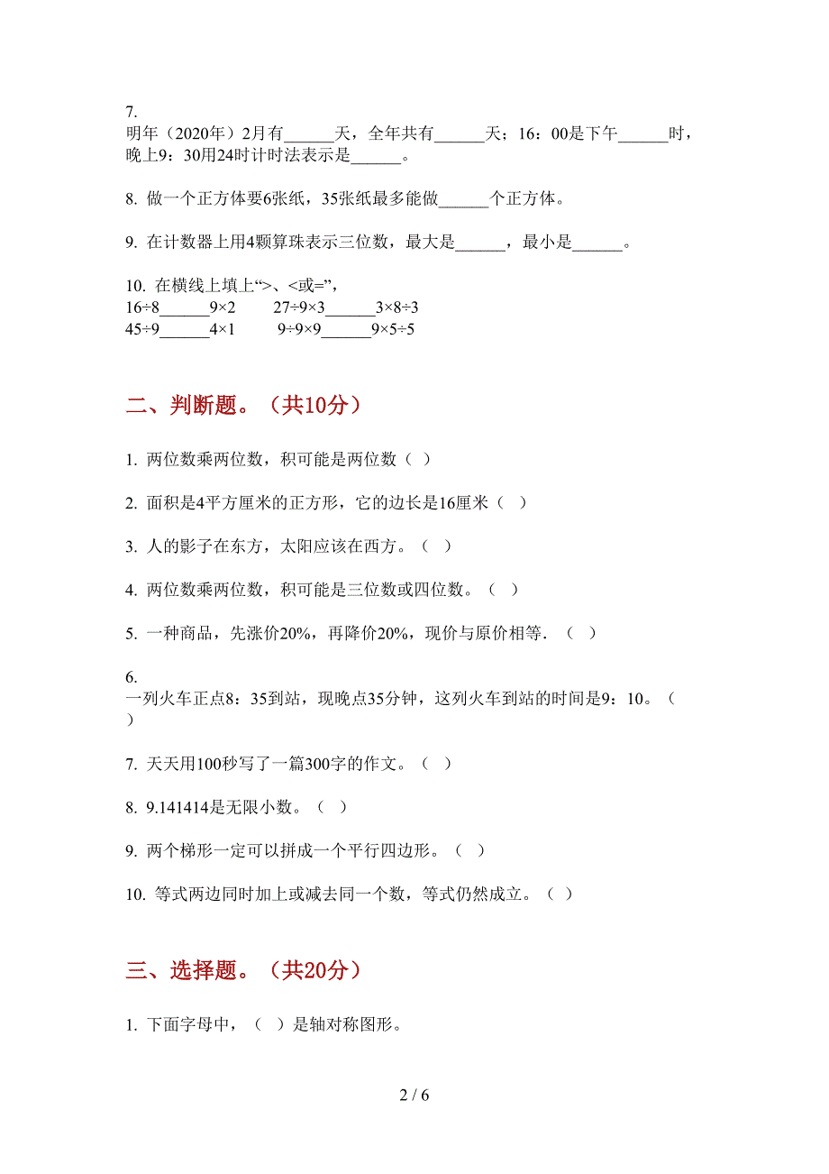 西师大版三年级数学上册期末专项练习.doc_第2页