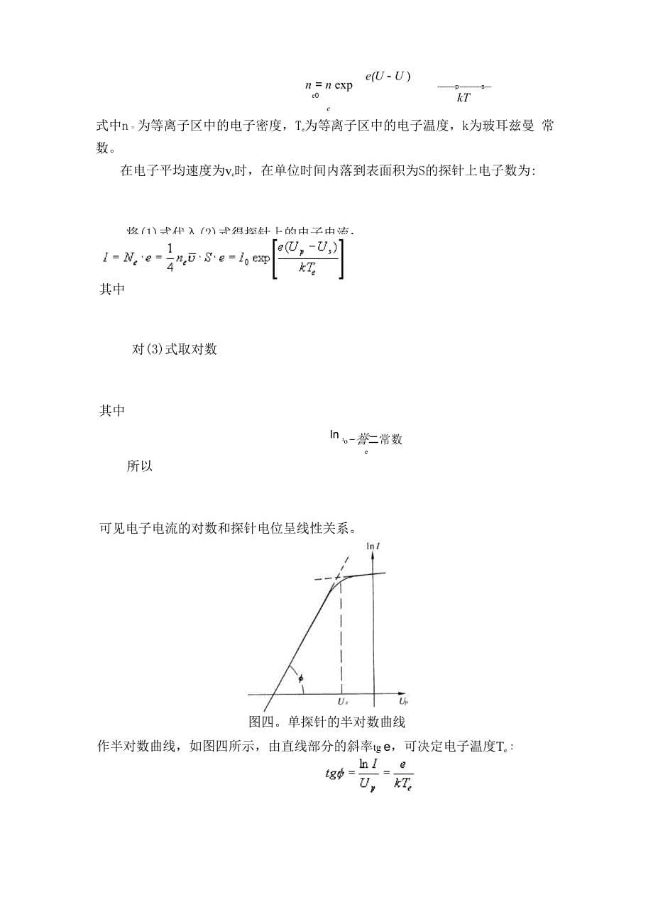 等离子放电 实验_第5页