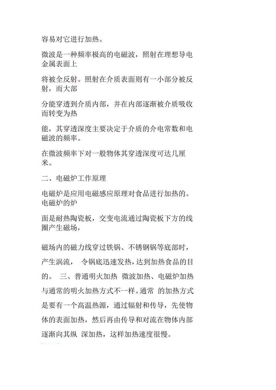 微波加热、电磁炉加热与明火加热的区别_第2页