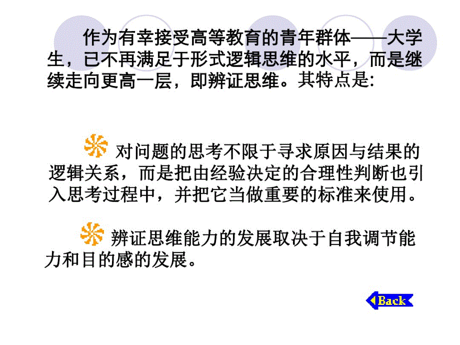 大学生心理卫生.27531_第4页