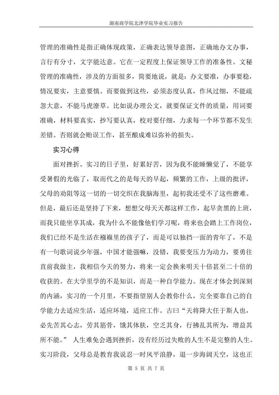 办公室文员实习报告范文_第5页