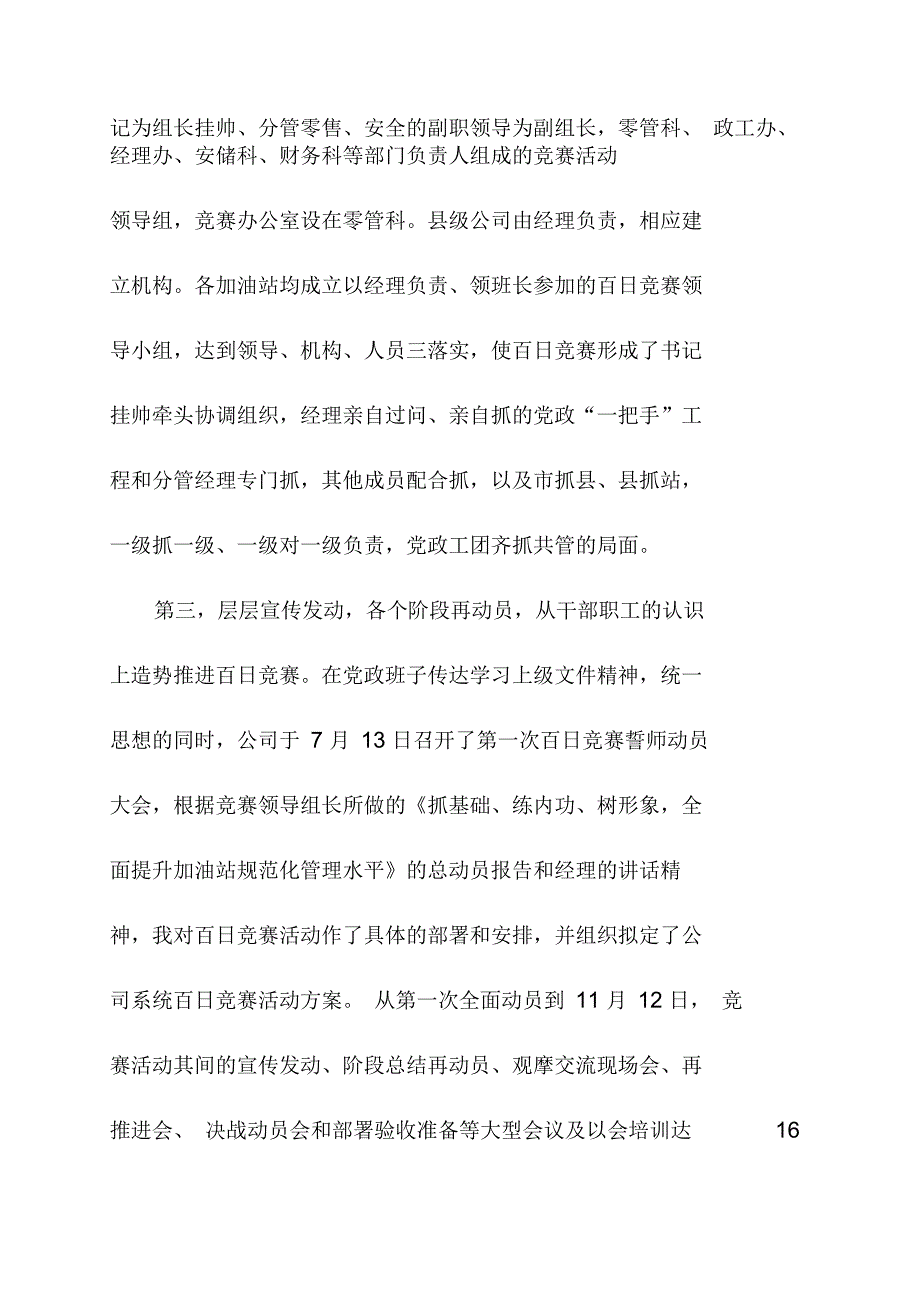 敬业用心抓竞赛百日练兵出成效_第3页