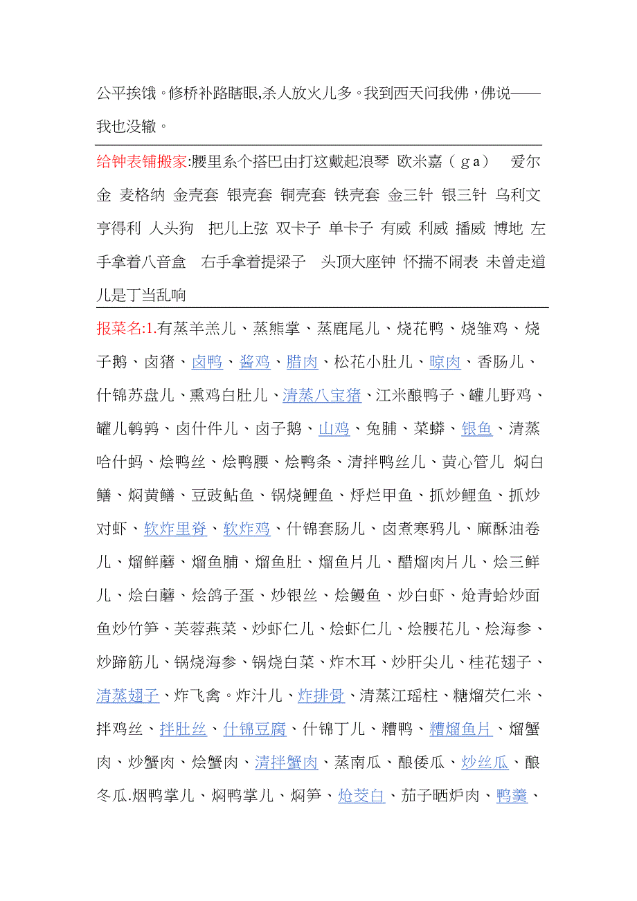 经典贯口_第3页