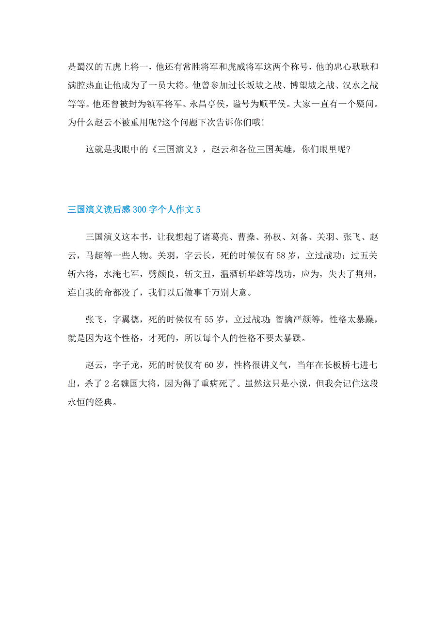 三国演义读后感300字个人作文最新5篇_第4页