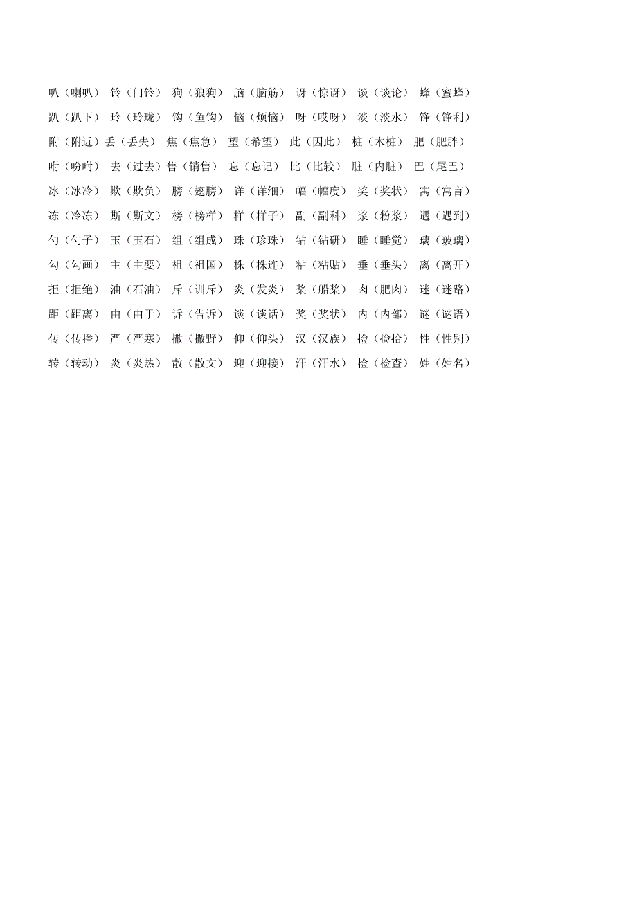 人教版二年级下1-4单元形近字组词_第3页