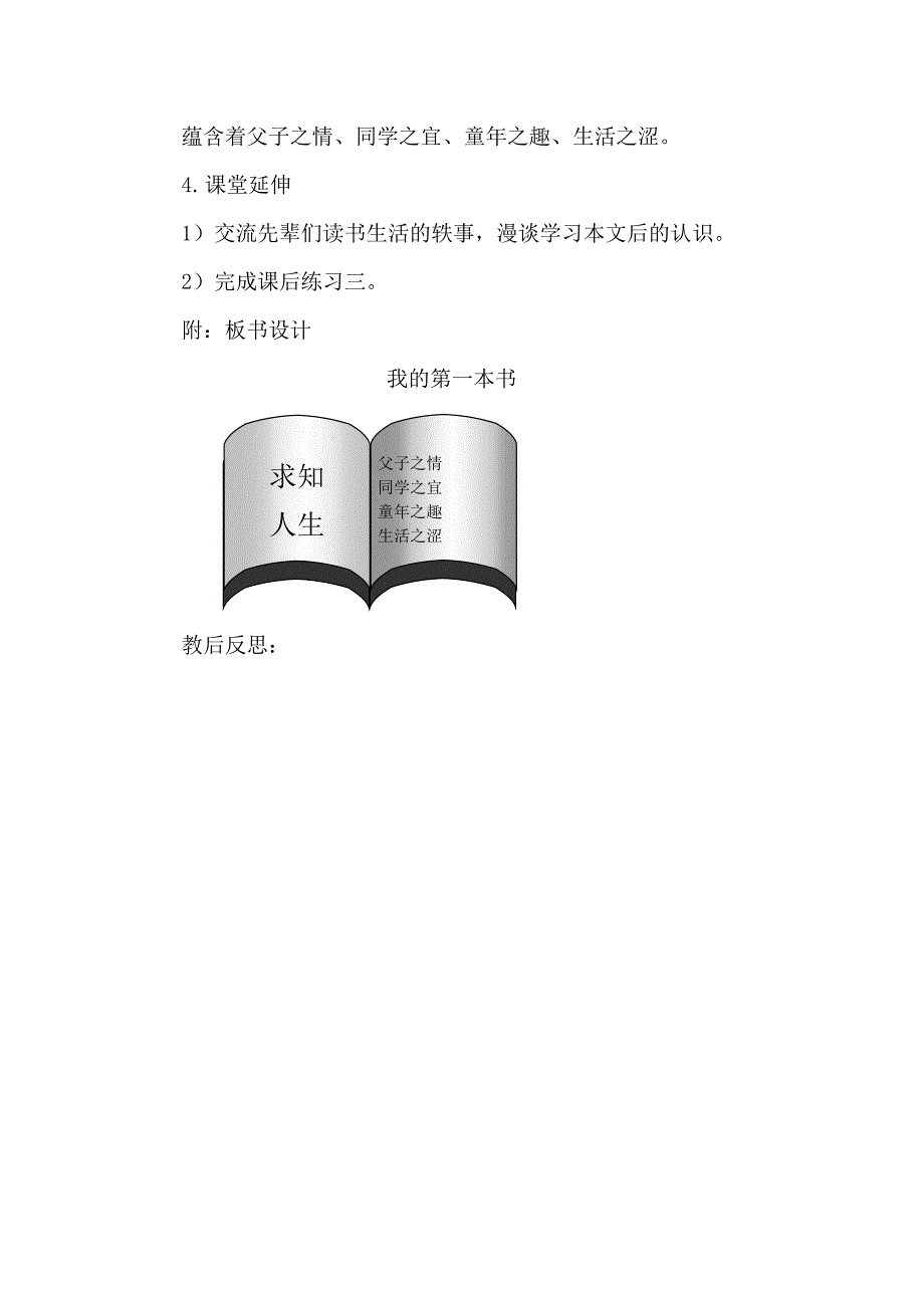 《我的第一本书》教学设计MicrosoftWord文档_第2页