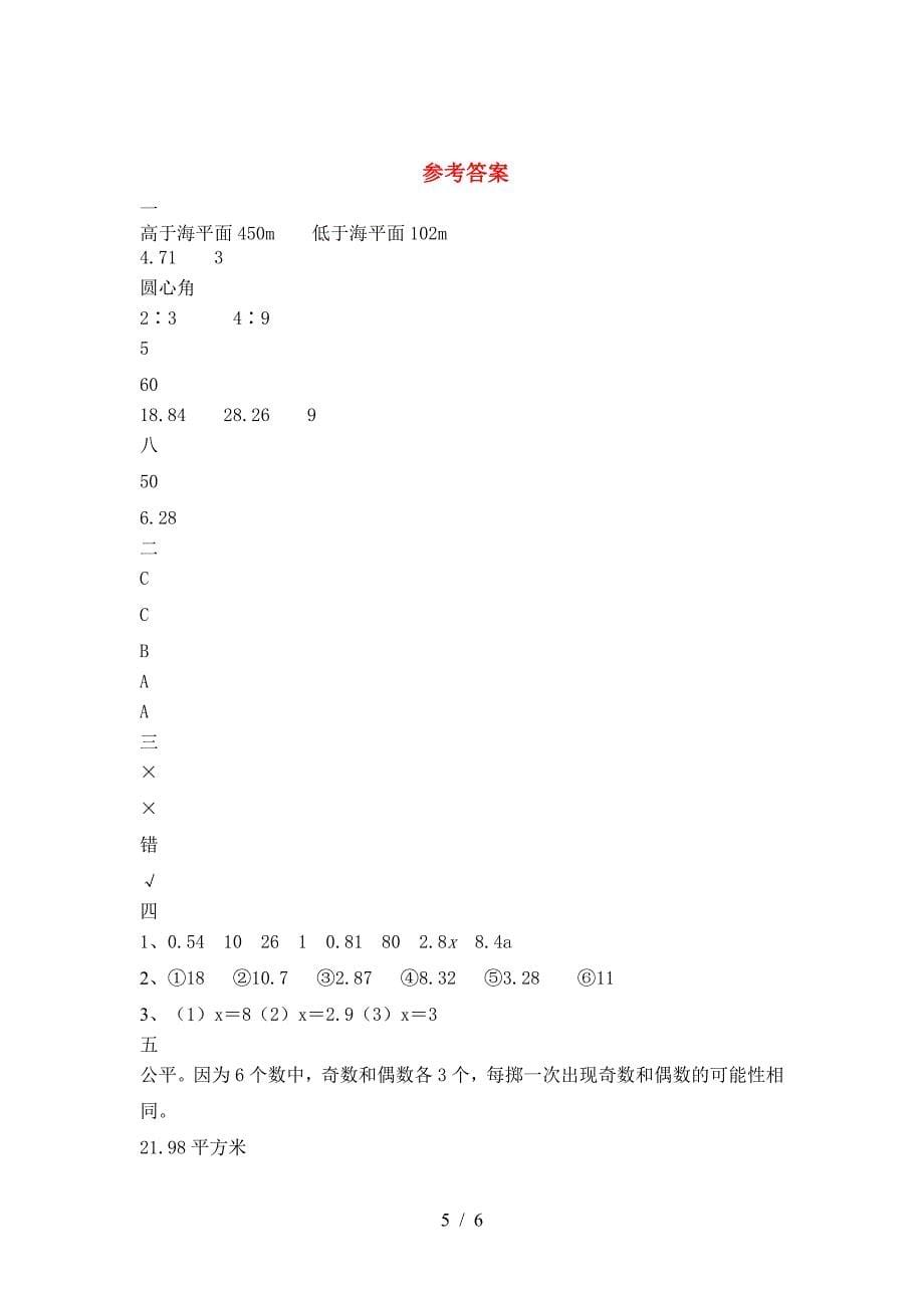 泸教版六年级数学下册三单元调研卷及答案.doc_第5页