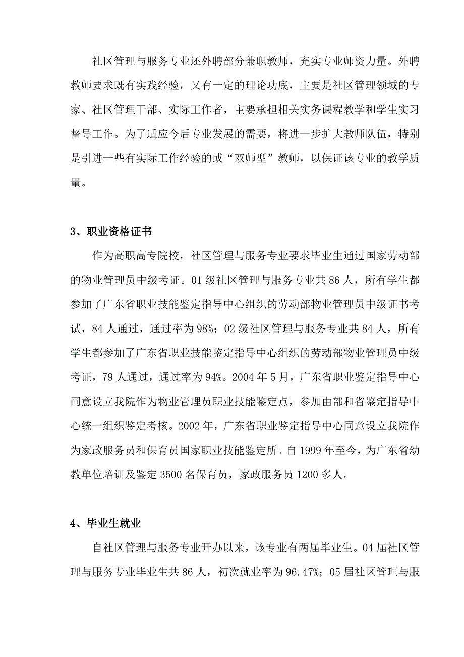 社区管理与服务专业情况介绍_第3页