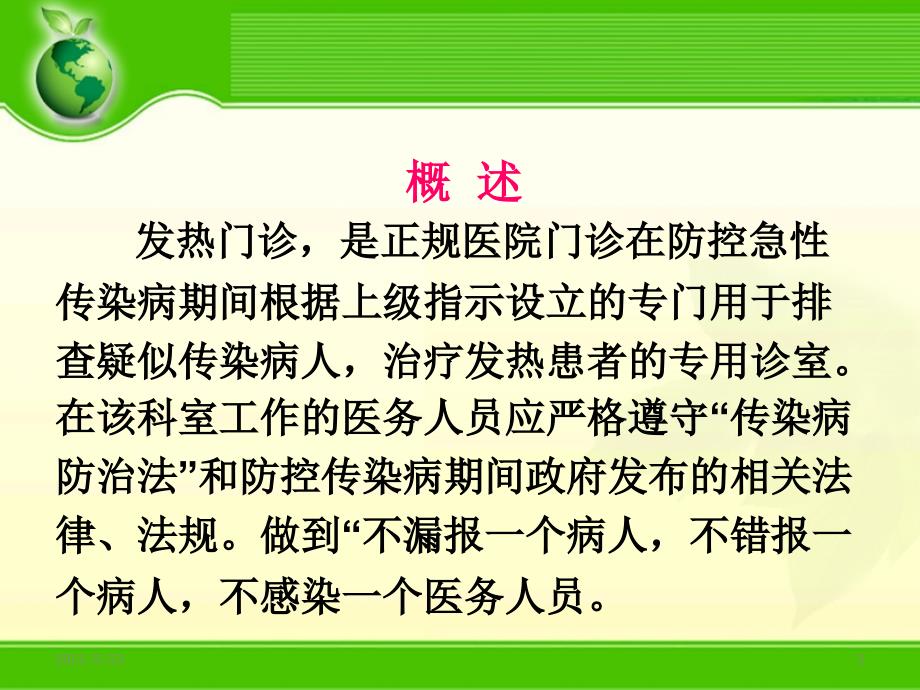 发热病人就诊及处置流程_第2页