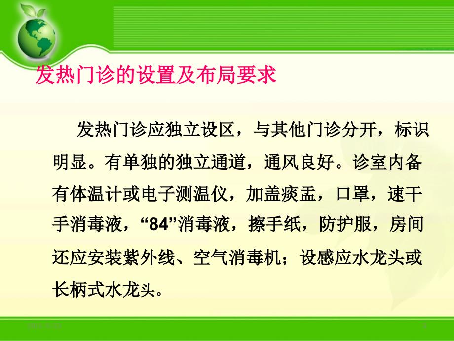 发热病人就诊及处置流程_第5页