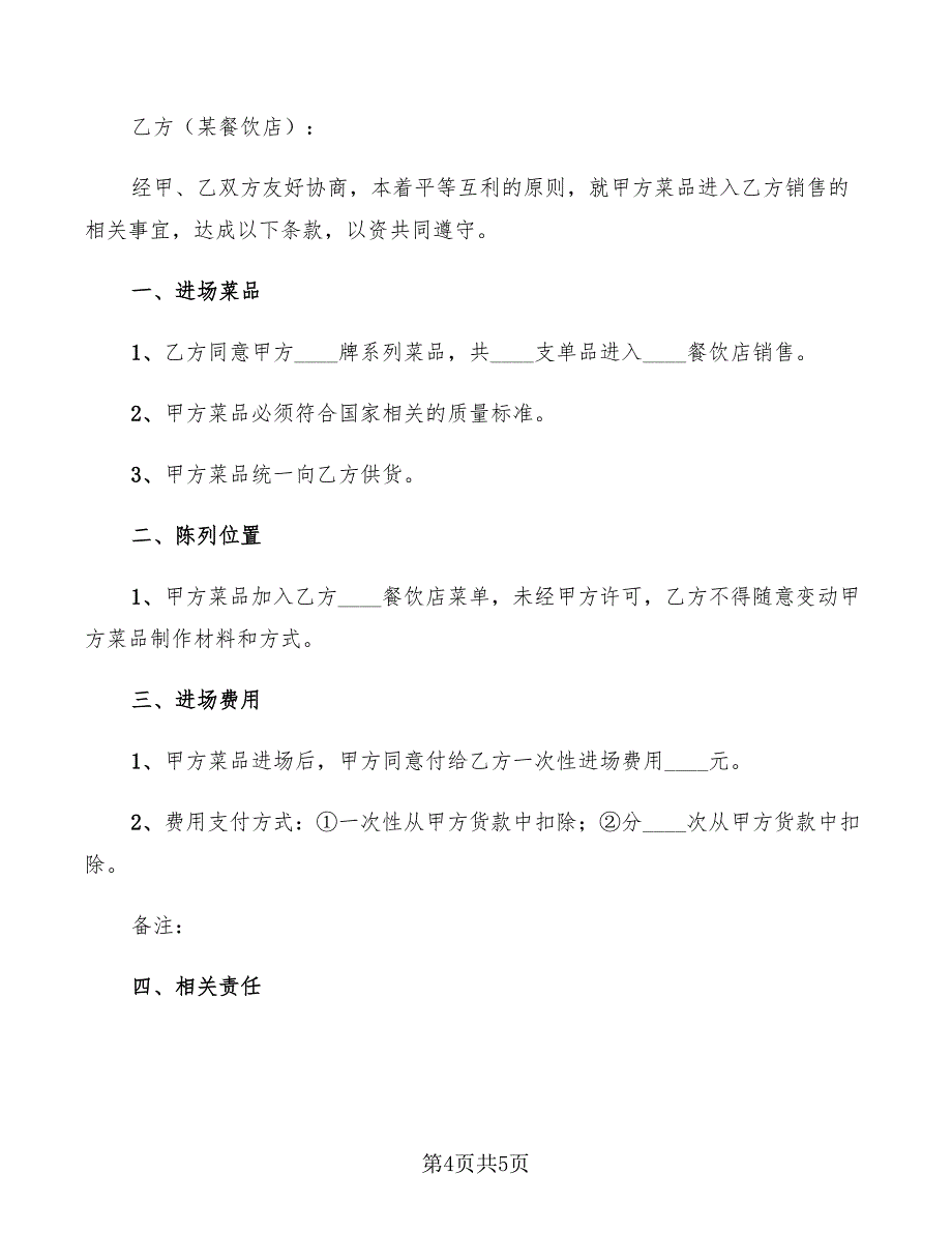 2022年餐饮输出管理合同范本_第4页