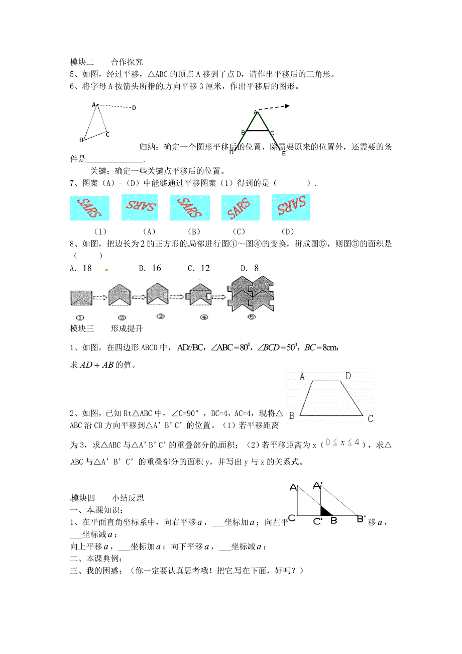 新编北师大版八年级数学下册3.1坐标系中的点x轴y轴的平移第2课时导学案北师大版_第2页