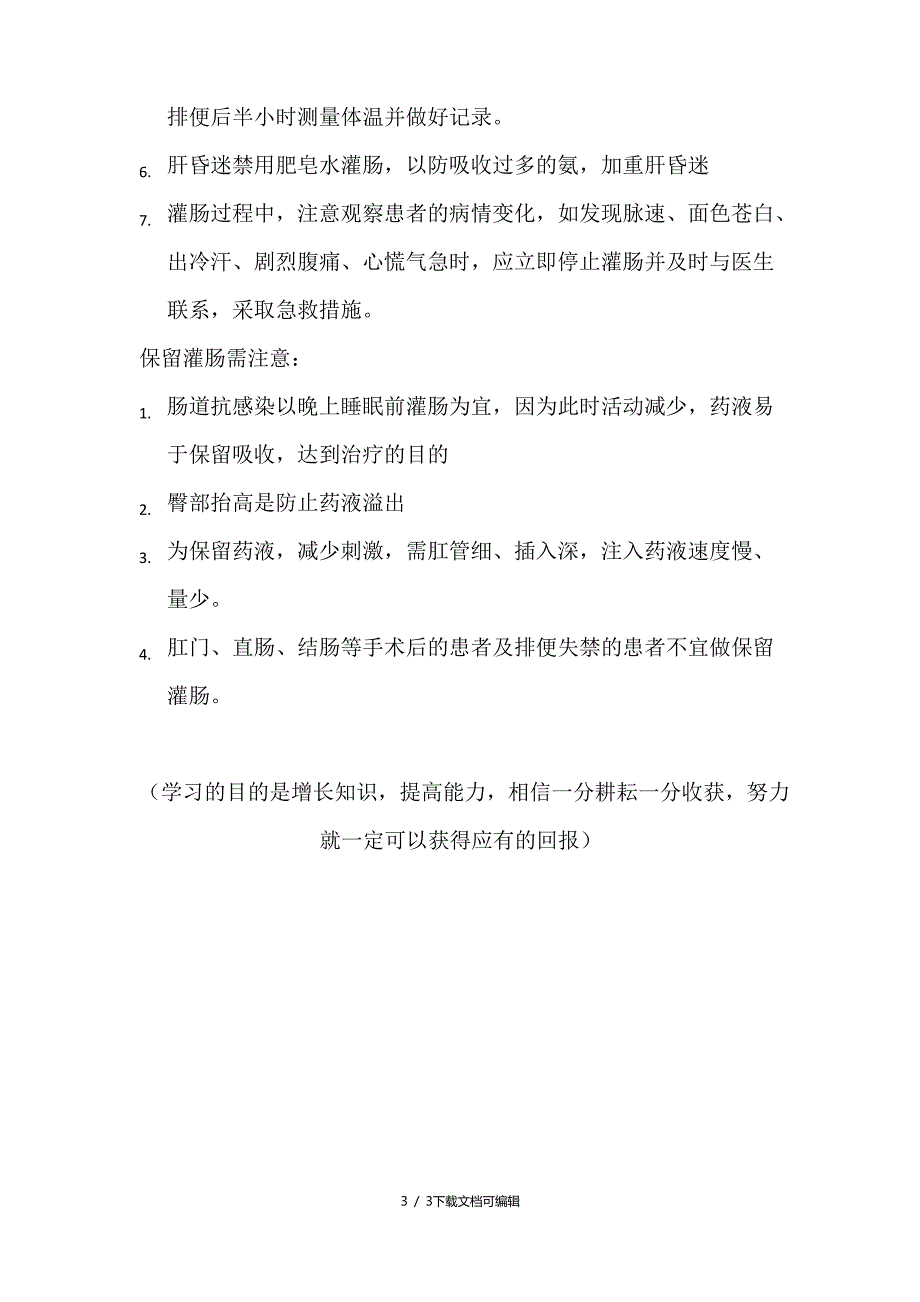 大量不保留灌肠与保留灌肠的区别_第3页