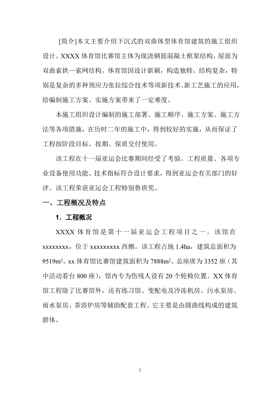 39体育馆施工组织设计（天选打工人）.docx_第2页