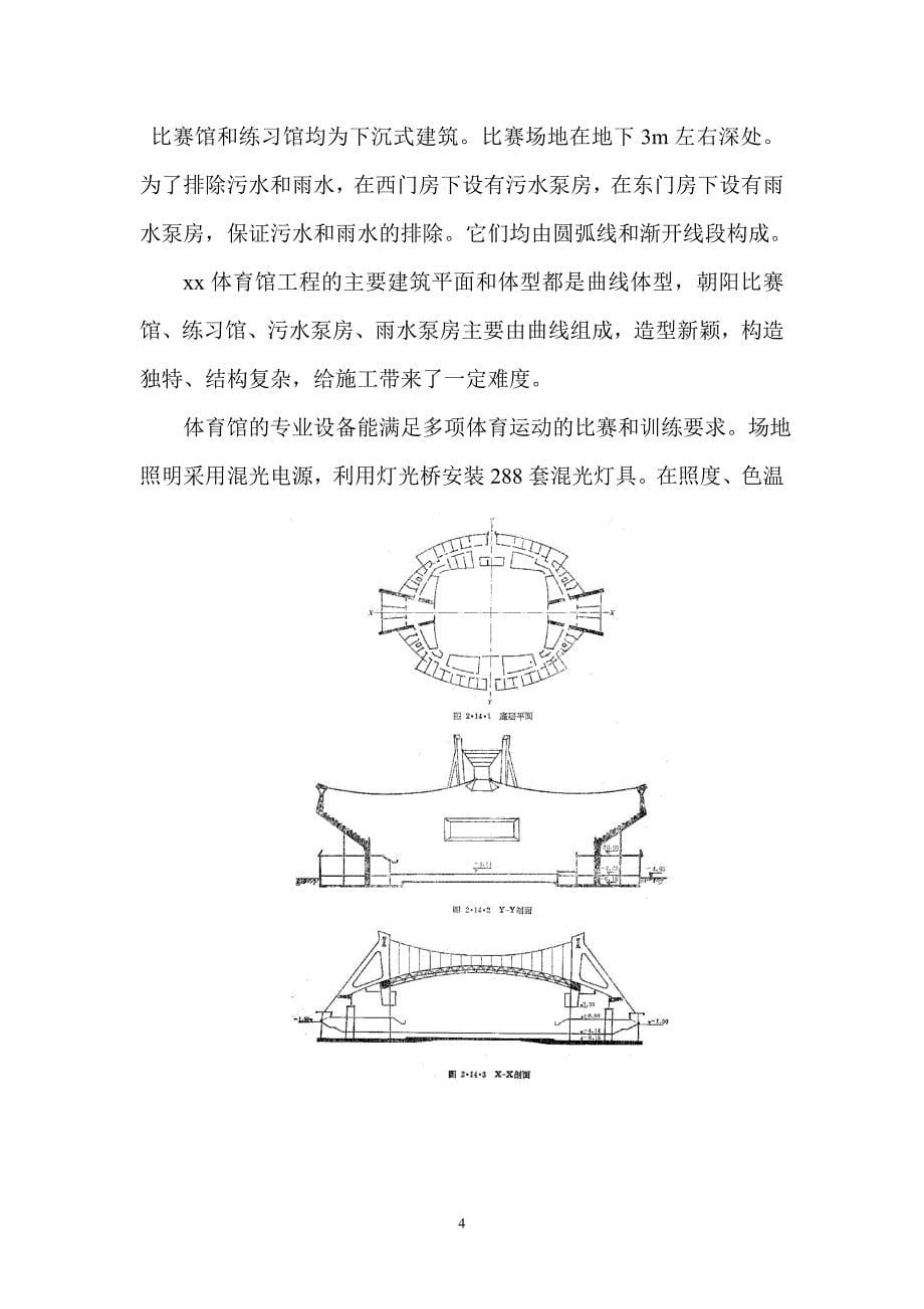 39体育馆施工组织设计（天选打工人）.docx_第5页