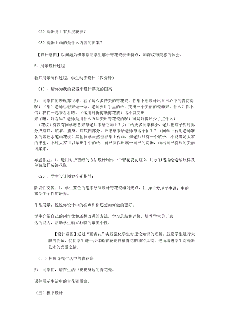 湘版小学美术五年级上册第12课《青花瓷》教学过程_第2页