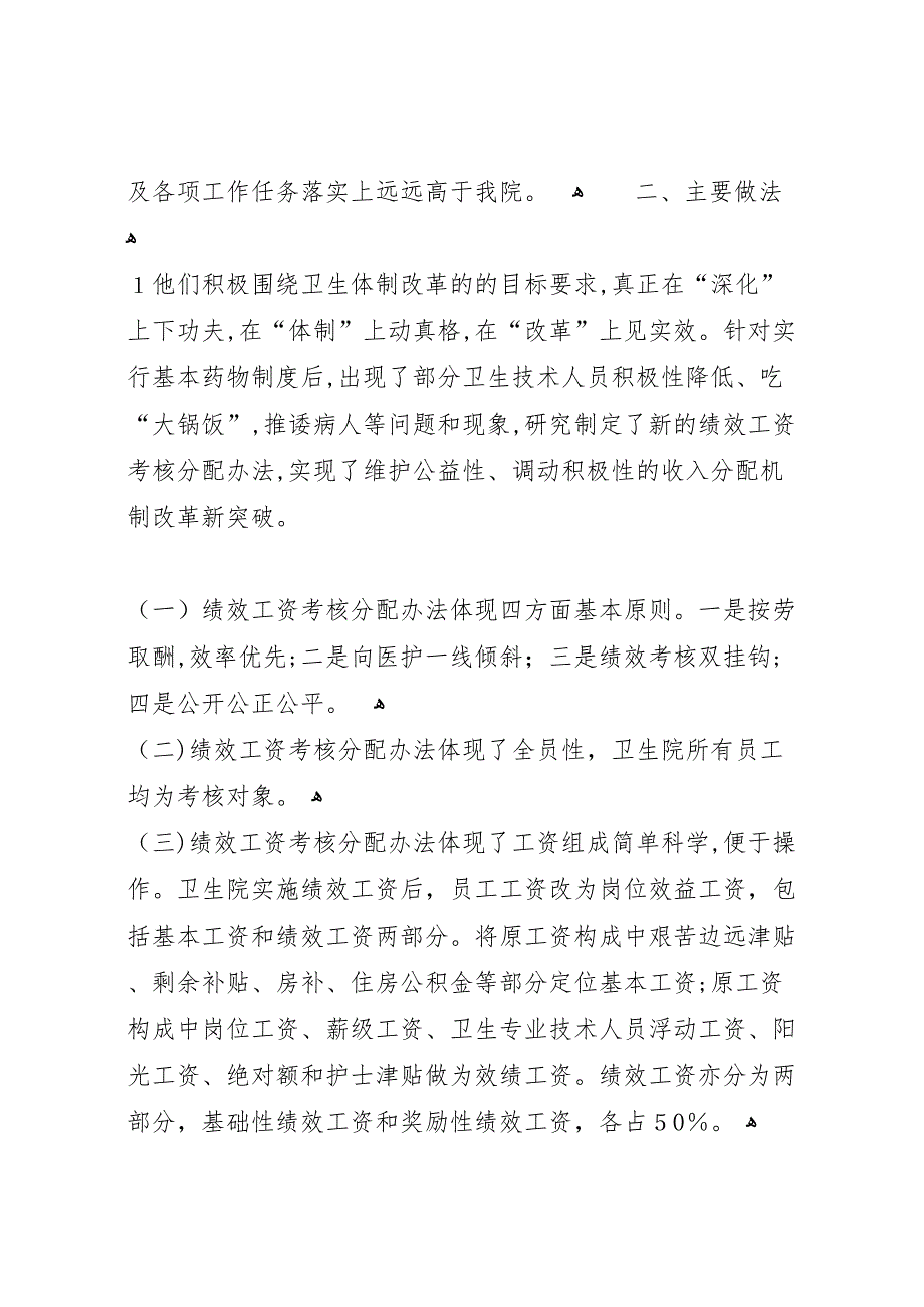 关于建筑节能学习考察情况的报告_第2页