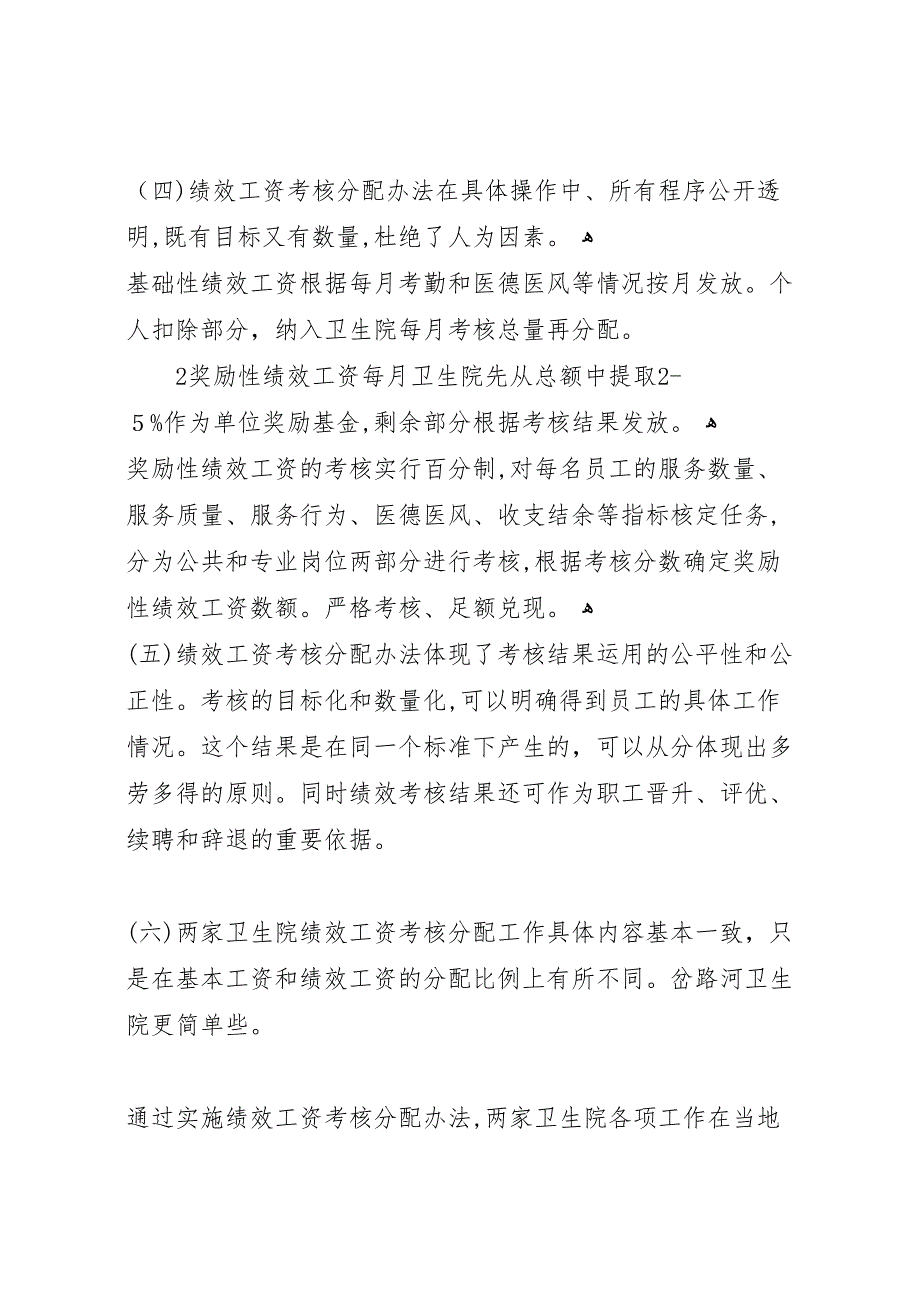 关于建筑节能学习考察情况的报告_第3页