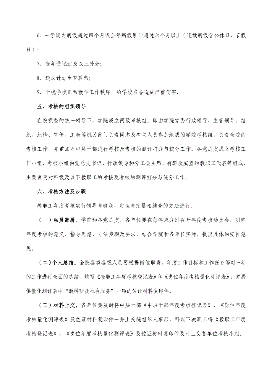 教职工年度考核实施办法(2011高职86号).doc_第3页