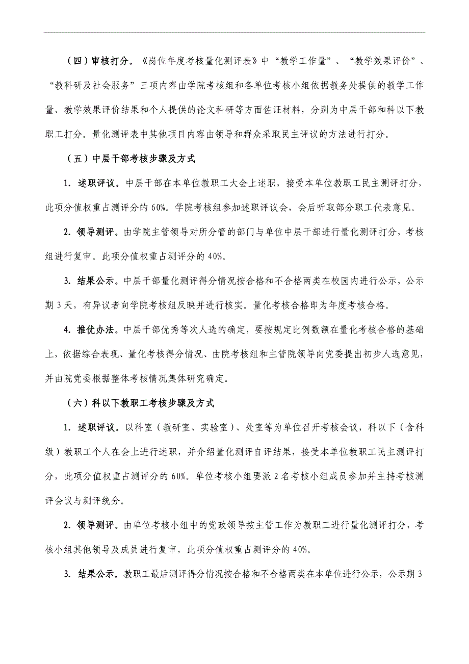 教职工年度考核实施办法(2011高职86号).doc_第4页