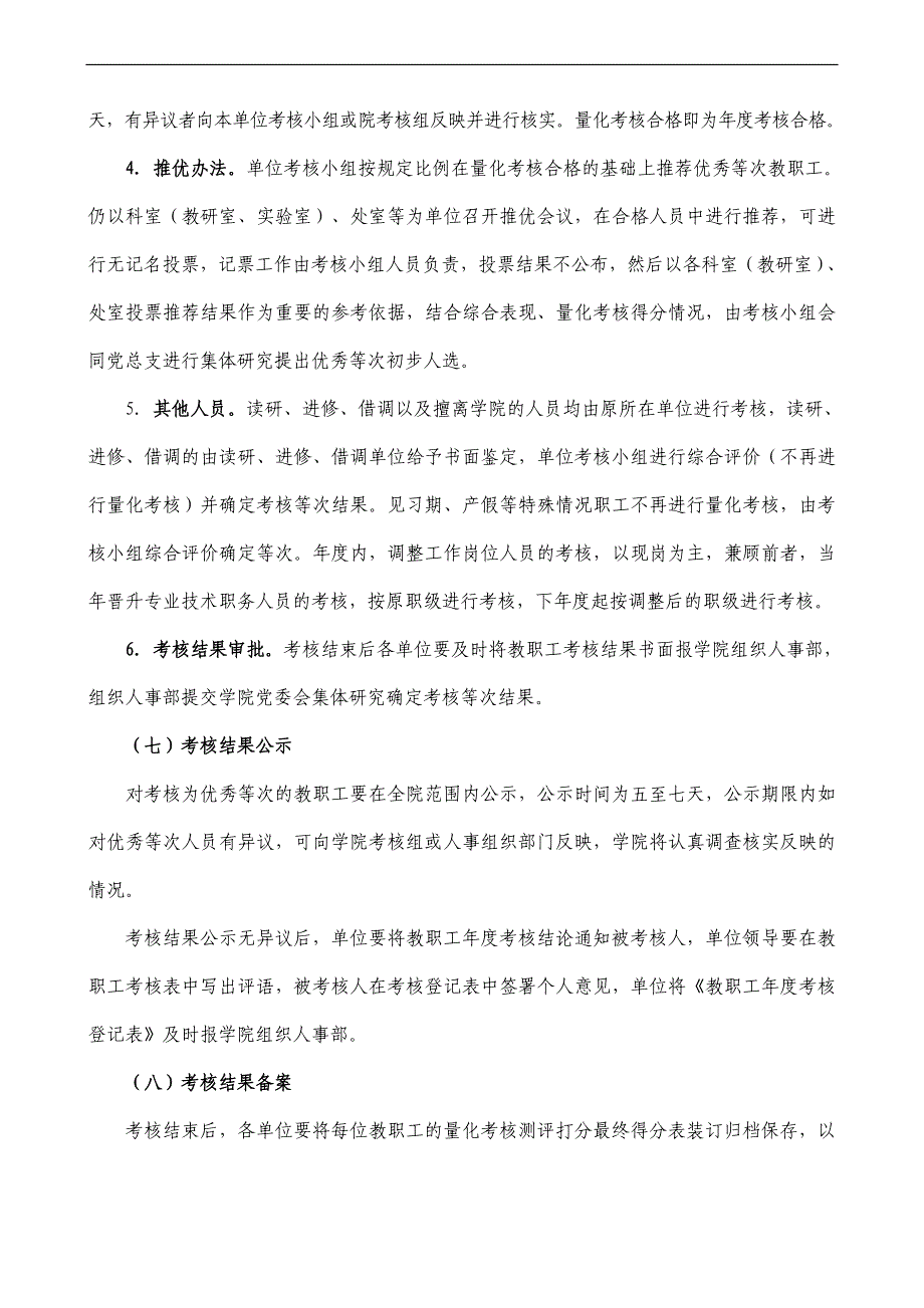 教职工年度考核实施办法(2011高职86号).doc_第5页