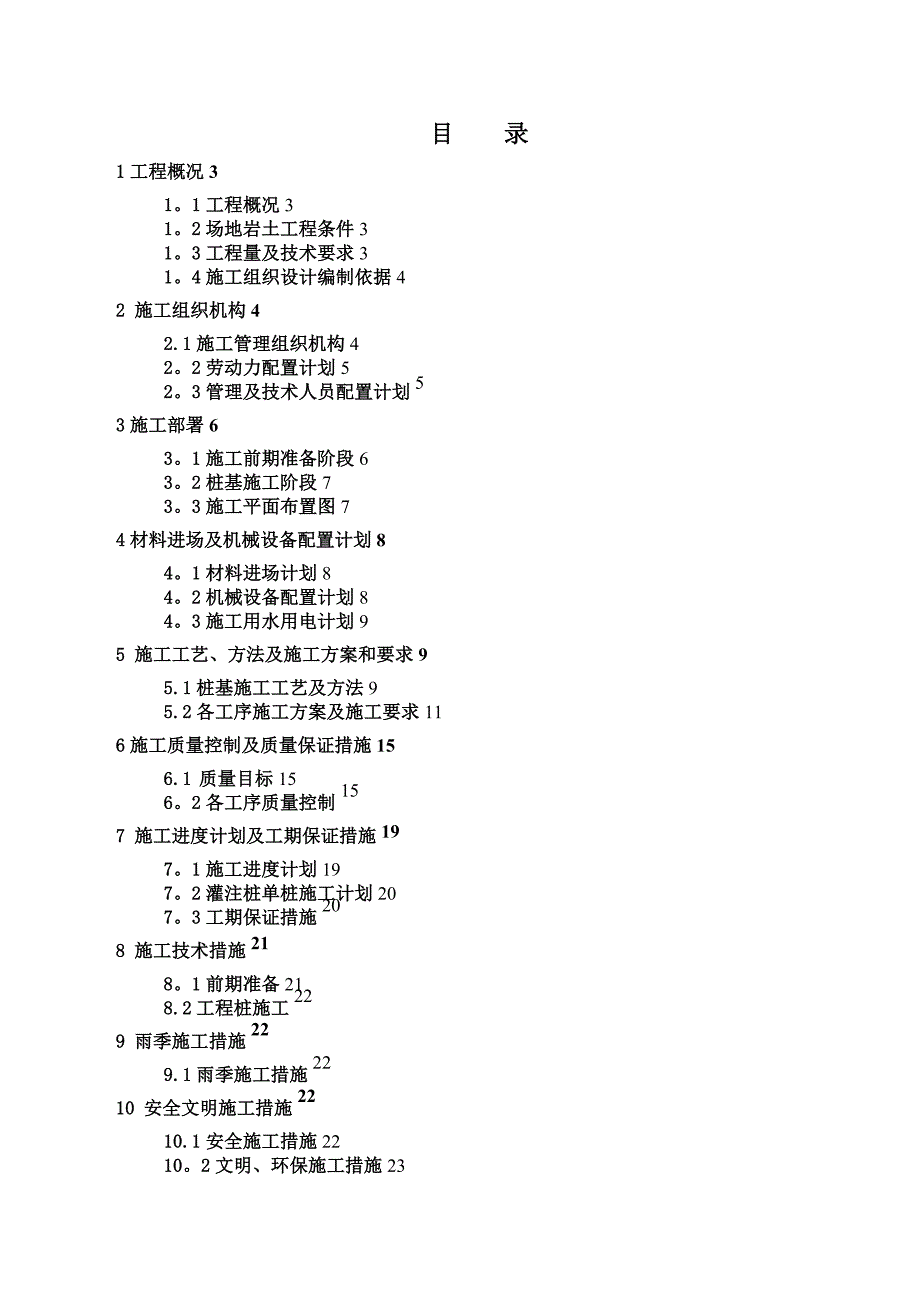 【建筑施工资料】xxx楼旋挖施工组织设计_第2页